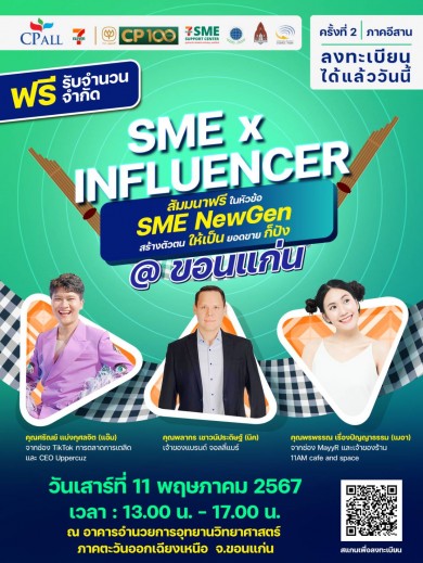 SME ภาคอีสานเฮ เซเว่นฯ จับมือพันธมิตร จัด “SME x Influencer”ครั้งที่ 2