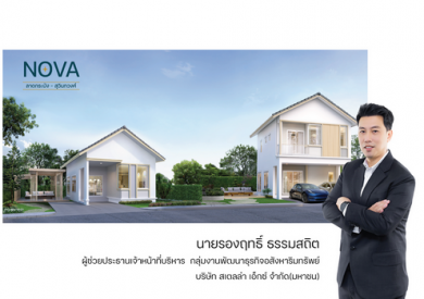 “สเตลล่า” เปิดตัวโครงการใหม่ “โนวา ลาดกระบัง-สุวินทวงศ์” กวาดยอดขายทะลุ 300 ล้านบาท “สเตลล่า” เปิดตัวโครงการใหม่ “โนวา ลาดกระบัง-สุวินทวงศ์” กวาดยอดขายทะลุ 300 ล้านบาท