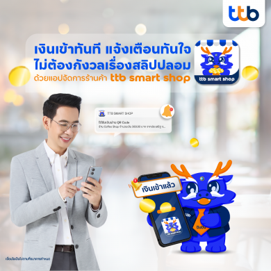finbiz by ttb แนะป้องกัน AI สร้างสลิปปลอม ภัยเงียบของผู้ประกอบการ SME finbiz by ttb แนะป้องกัน AI สร้างสลิปปลอม ภัยเงียบของผู้ประกอบการ SME