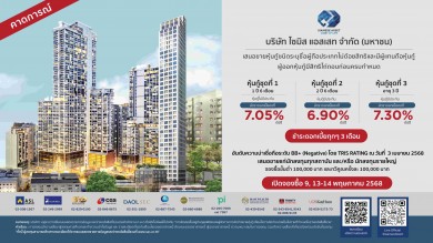 SA เตรียมขายหุ้นกู้ 3 รุ่น ผลตอบแทนสูงสุด 7.30% SA เตรียมขายหุ้นกู้ 3 รุ่น ผลตอบแทนสูงสุด 7.30%