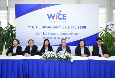 WICE ผู้ถือหุ้นไฟเขียว เคาะปันผล 0.14 บาท/หุ้น WICE ผู้ถือหุ้นไฟเขียว เคาะปันผล 0.14 บาท/หุ้น