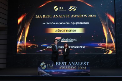 หลักทรัพย์ธนชาต คว้า 3 รางวัล จากเวที IAA Best Analyst Awards 2024 หลักทรัพย์ธนชาต คว้า 3 รางวัล จากเวที IAA Best Analyst Awards 2024