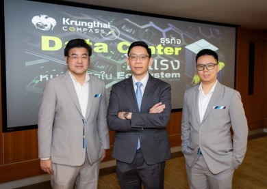 Krungthai COMPASS ชี้ Data Center หนุนเศรษฐกิจไทย ดึงเม็ดเงินลงทุนเข้าประเทศกว่า 3.2 แสนล้านบาท Krungthai COMPASS ชี้ Data Center หนุนเศรษฐกิจไทย ดึงเม็ดเงินลงทุนเข้าประเทศกว่า 3.2 แสนล้านบาท