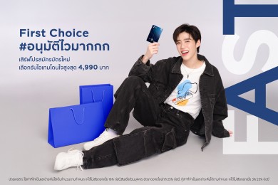 สมัครบัตรกรุงศรีเฟิร์สช้อยส์ อนุมัติไว รับสิทธิพิเศษสุดคุ้ม สมัครบัตรกรุงศรีเฟิร์สช้อยส์ อนุมัติไว รับสิทธิพิเศษสุดคุ้ม