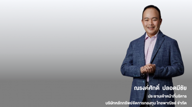 บลจ.ไทยพาณิชย์ ขานรับภาครัฐ จัดเต็มเปิด 4 กองทุนใหม่ Thai ESGX พร้อมสิทธิลดหย่อนภาษีเพิ่ม บลจ.ไทยพาณิชย์ ขานรับภาครัฐ จัดเต็มเปิด 4 กองทุนใหม่ Thai ESGX พร้อมสิทธิลดหย่อนภาษีเพิ่ม