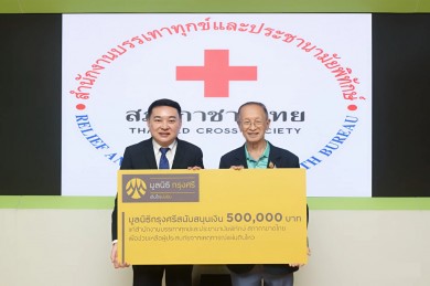 มูลนิธิกรุงศรีมอบเงินแก่สำนักงานบรรเทาทุกข์และประชานามัยพิทักษ์ สภากาชาดไทยช่วยเหลือผู้ประสบภัยพิบัติ มูลนิธิกรุงศรีมอบเงินแก่สำนักงานบรรเทาทุกข์และประชานามัยพิทักษ์ สภากาชาดไทยช่วยเหลือผู้ประสบภัยพิบัติ
