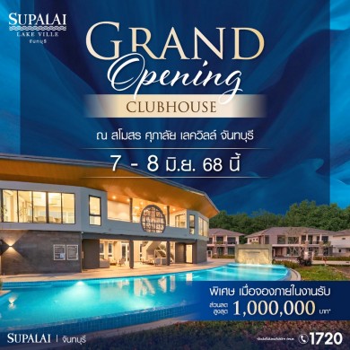 ศุภาลัย จันทบุรี กวาดยอดขายกว่า 500 ล้าน เตรียม Grand Opening “ศุภาลัย เลควิลล์ จันทบุรี” ศุภาลัย จันทบุรี กวาดยอดขายกว่า 500 ล้าน เตรียม Grand Opening “ศุภาลัย เลควิลล์ จันทบุรี”
