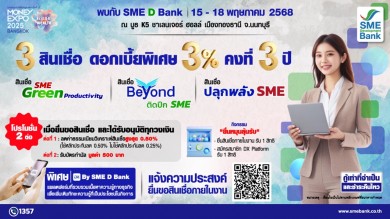 SME D Bank จัดใหญ่ร่วม “มหกรรมการเงินกรุงเทพ” วันที่ 15-18 พ.ค. นี้ SME D Bank จัดใหญ่ร่วม “มหกรรมการเงินกรุงเทพ” วันที่ 15-18 พ.ค. นี้