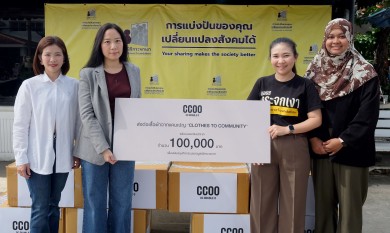CC DOUBLE O ส่งต่อเสื้อผ้าจากแคมเปญ “CLOTHES TO COMMUNITY”พร้อมมอบเงิน 100,000 บาท เพื่อสนับสนุนกิจกรรมของมูลนิธิกระจกเงา CC DOUBLE O ส่งต่อเสื้อผ้าจากแคมเปญ “CLOTHES TO COMMUNITY”พร้อมมอบเงิน 100,000 บาท เพื่อสนับสนุนกิจกรรมของมูลนิธิกระจกเงา