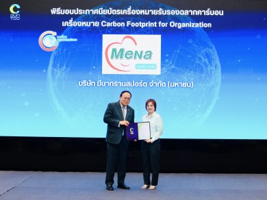 MENA มุ่งสู่ Net Zero รับประกาศนียบัตรเครื่องหมายรับรองฉลากคาร์บอน จาก อบก. MENA มุ่งสู่ Net Zero รับประกาศนียบัตรเครื่องหมายรับรองฉลากคาร์บอน จาก อบก.