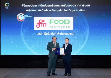 FM เดินหน้าลดคาร์บอน รับประกาศฉลาก CFO ปี 2568 ตอกย้ำแนวทาง ESG FM เดินหน้าลดคาร์บอน รับประกาศฉลาก CFO ปี 2568 ตอกย้ำแนวทาง ESG