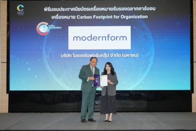 โมเดอร์นฟอร์มรับมอบใบประกาศคาร์บอนฟุตพริ้นท์ขององค์กร ปี 2568 โมเดอร์นฟอร์มรับมอบใบประกาศคาร์บอนฟุตพริ้นท์ขององค์กร ปี 2568