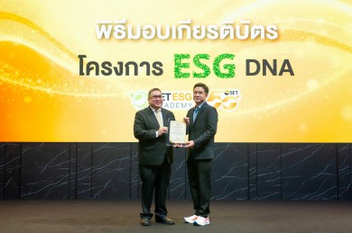 PTG ได้รับเกียรติบัตร “โครงการ ESG DNA” จากตลาดหลักทรัพย์ฯ PTG ได้รับเกียรติบัตร “โครงการ ESG DNA” จากตลาดหลักทรัพย์ฯ