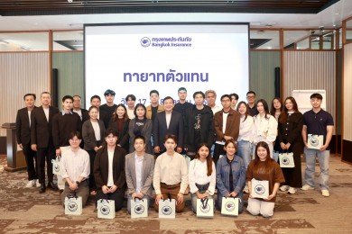 กรุงเทพประกันภัยเตรียมความพร้อมทายาทตัวแทนคนรุ่นใหม่สานต่อธุรกิจประกันภัยสู่การเติบโตอย่างมั่นคงและแข็งแกร่ง กรุงเทพประกันภัยเตรียมความพร้อมทายาทตัวแทนคนรุ่นใหม่สานต่อธุรกิจประกันภัยสู่การเติบโตอย่างมั่นคงและแข็งแกร่ง