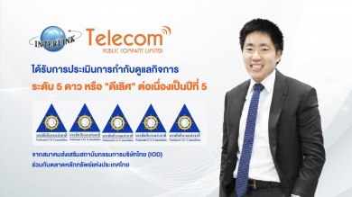 ITEL ตอกย้ำผู้นำธรรมาภิบาล คว้า 5 ดาว “ดีเลิศ” 5 ปีต่อเนื่อง ITEL ตอกย้ำผู้นำธรรมาภิบาล คว้า 5 ดาว “ดีเลิศ” 5 ปีต่อเนื่อง