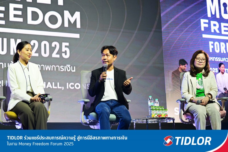 TIDLOR ร่วมแชร์ประสบการณ์ความรู้ สู่การมีอิสรภาพทางการเงิน TIDLOR ร่วมแชร์ประสบการณ์ความรู้ สู่การมีอิสรภาพทางการเงิน