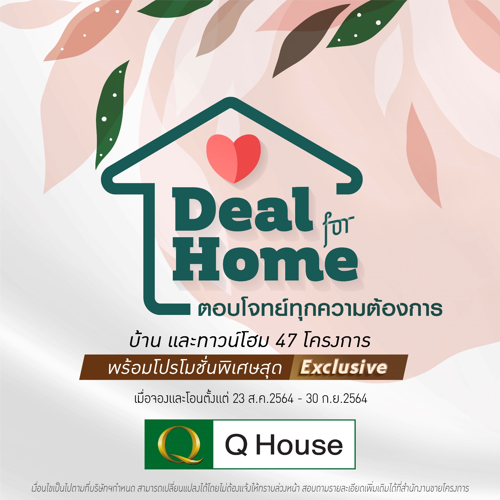 QH ส่งแคมเปญ “Deal For Home” ลดสูงสุด 2 ลบ.* กับ 47 โครงการ