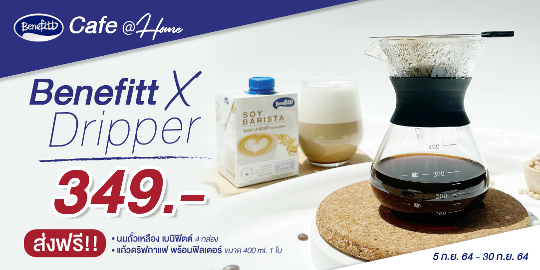 “เบนิฟิตต์” ชวนมาอร่อยกับกาแฟดริปหอมกรุ่นคู่กับนมถั่วเหลืองหอมมัน