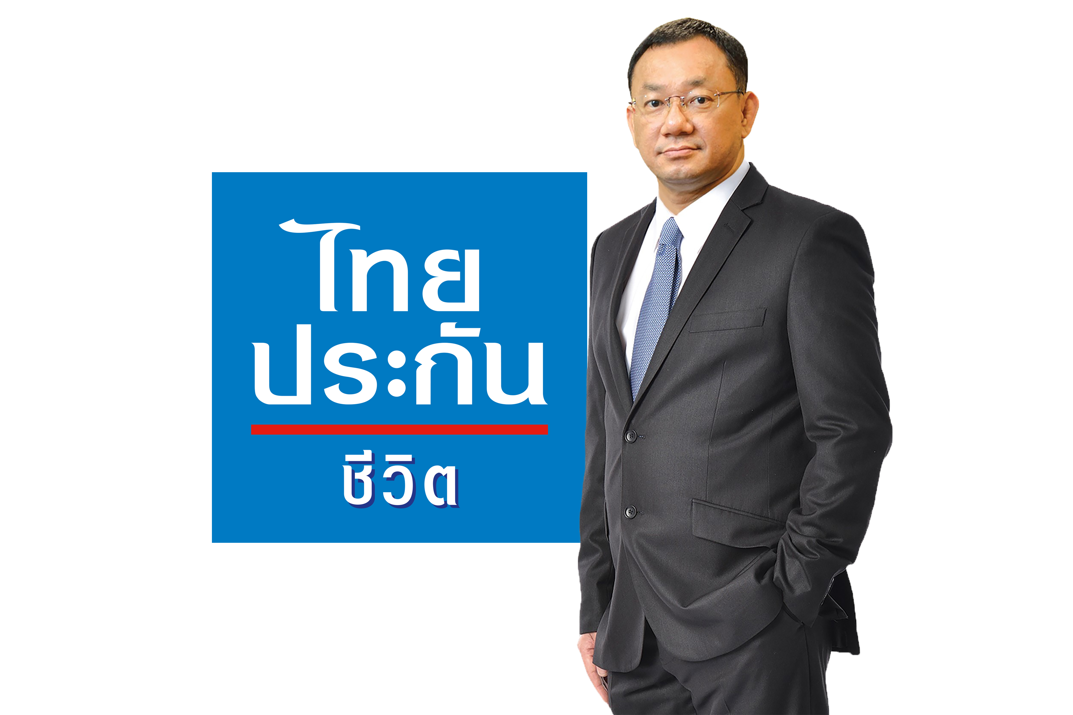 ไทยประกันชีวิตปรับยุทธศาสตร์ มุ่งสู่การเป็นบริษัทประกันชีวิตแห่งความยั่งยืน