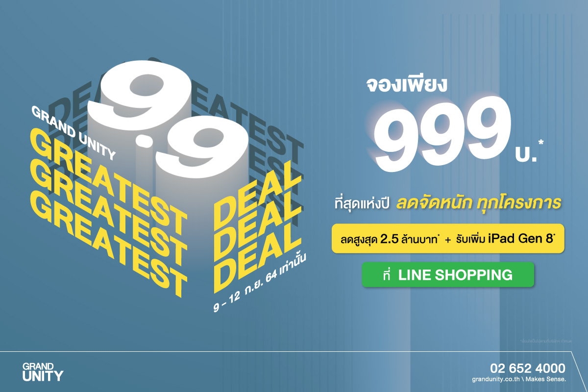 แกรนด์ ยูนิตี้ ส่งโปรฯ จองคอนโดพร้อมอยู่ 999 บาท* ผ่าน LINE SHOPPING ลดสูงสุด 2.5 ล้านบาท*
