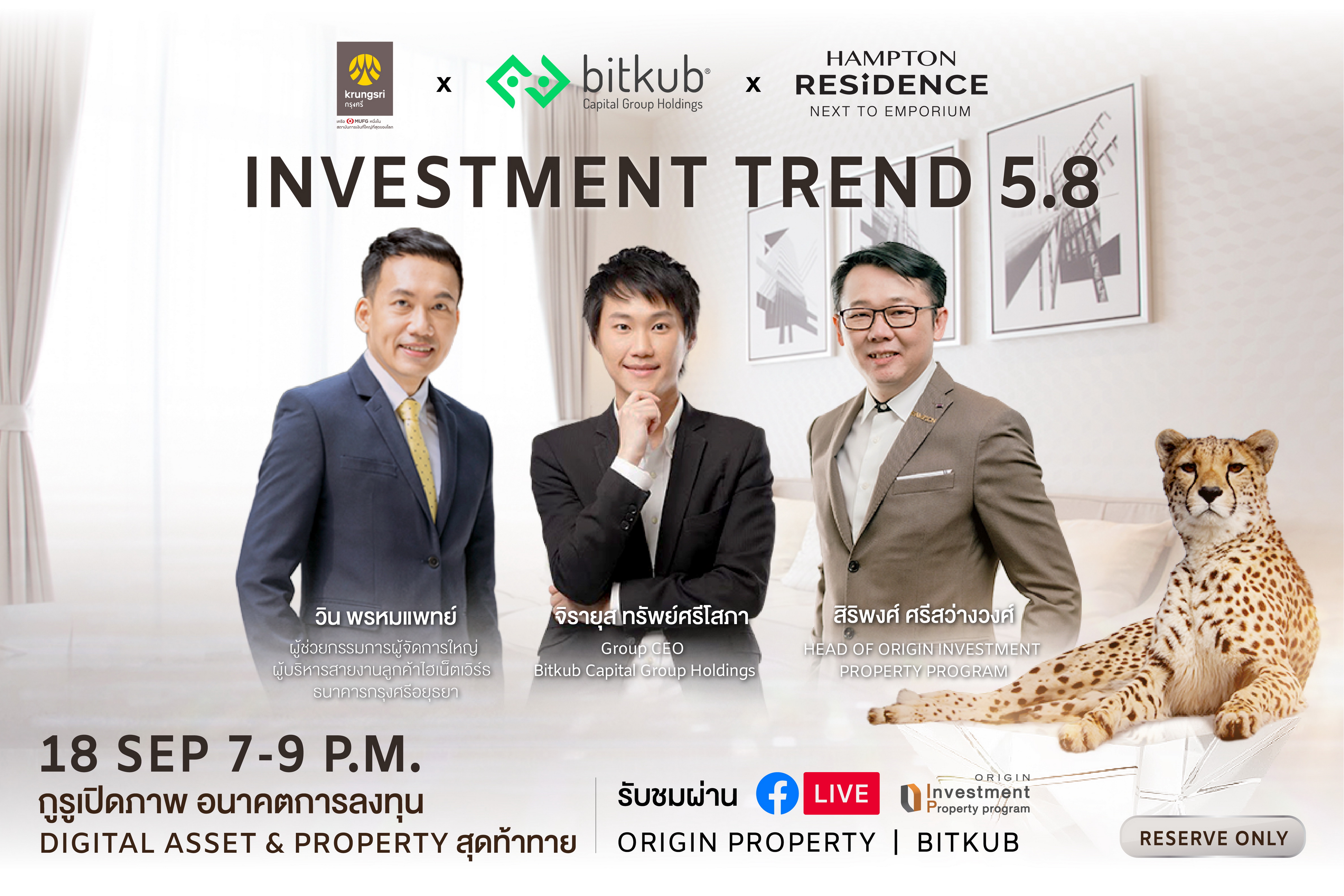 ออริจิ้น ชวนฟังสัมมนาออนไลน์ “Investment Trend 5.8” 18 ก.ย.นี้