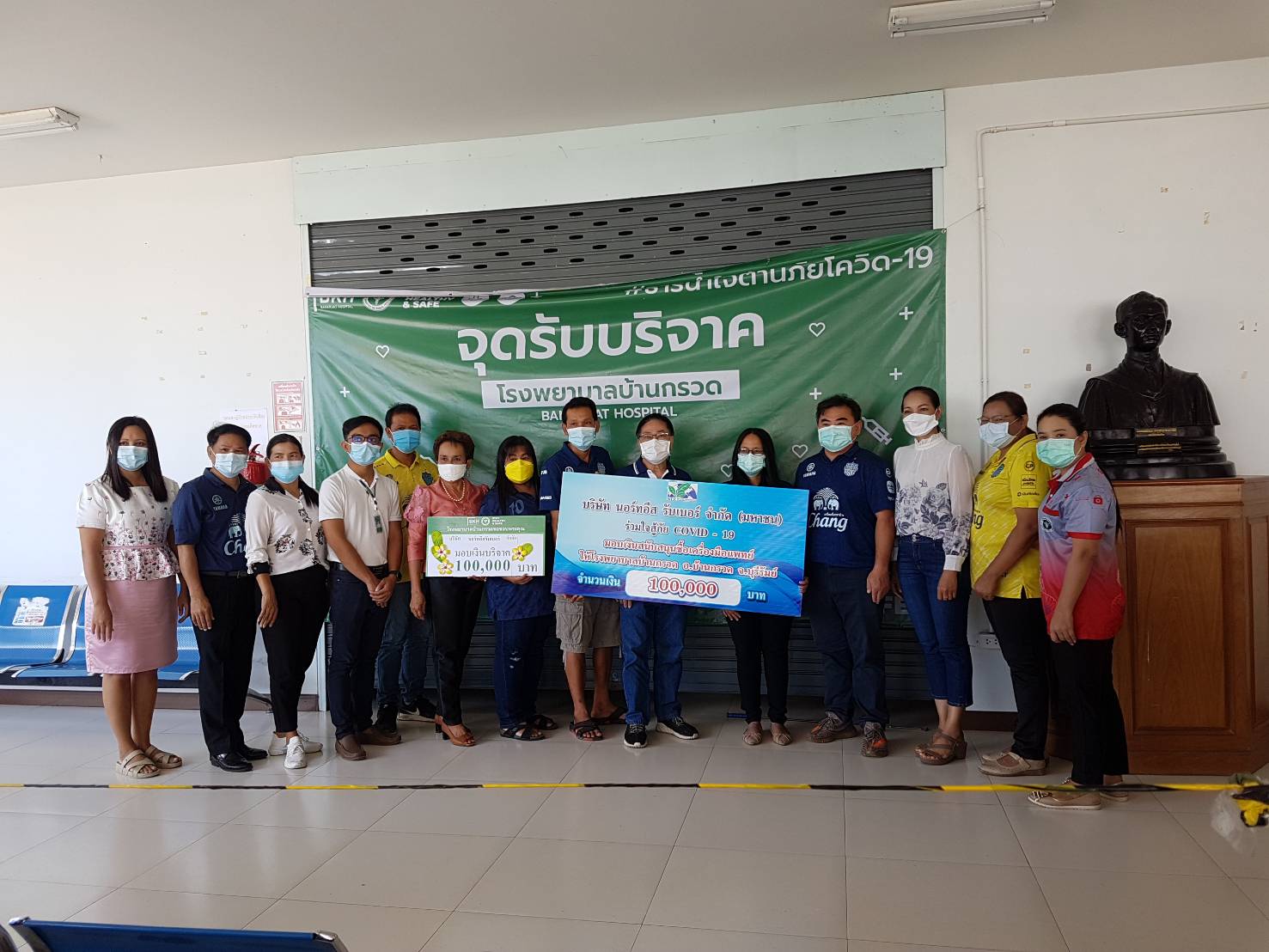 NER มอบเงินเพื่อสนับสนุนซื้อเครื่องมือแพทย์