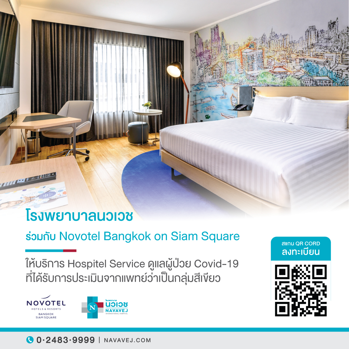 รพ.นวเวช ร่วมกับ รร.โนโวเทล กรุงเทพ สยามสแควร์ เปิด “โฮสพิเทล”