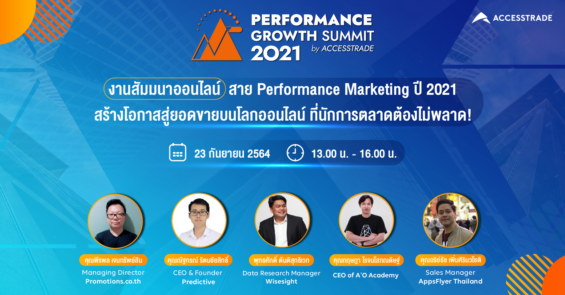 ACCESSTRADE จัดสัมมนาออนไลน์ Performance Growth Summit