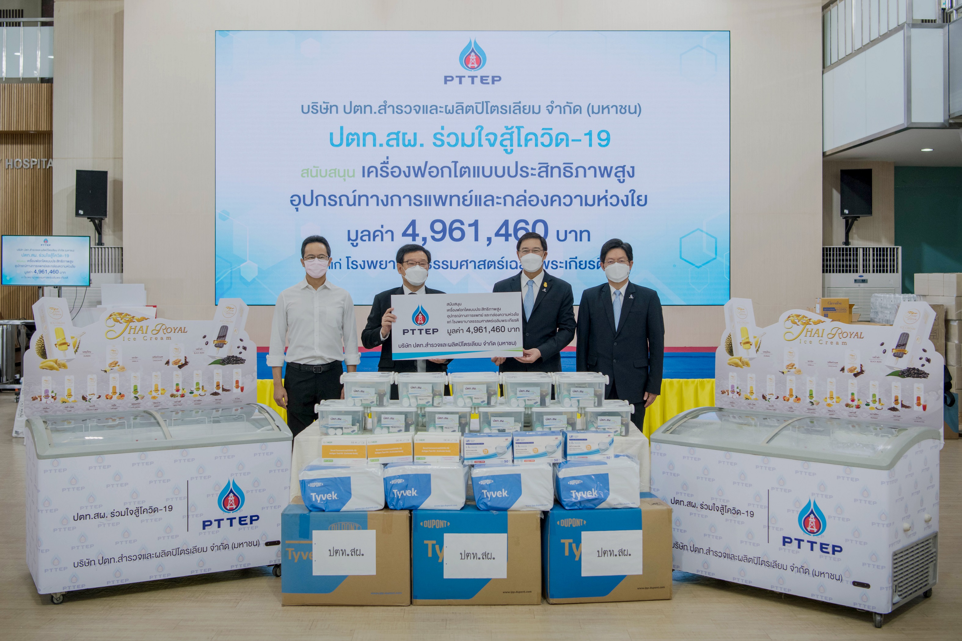 ปตท.สผ. ซื้อเครื่องฟอกไต พร้อมทั้งอุปกรณ์ทางการแพทย์ แก่ รพ.ธรรมศาสตร์ฯ