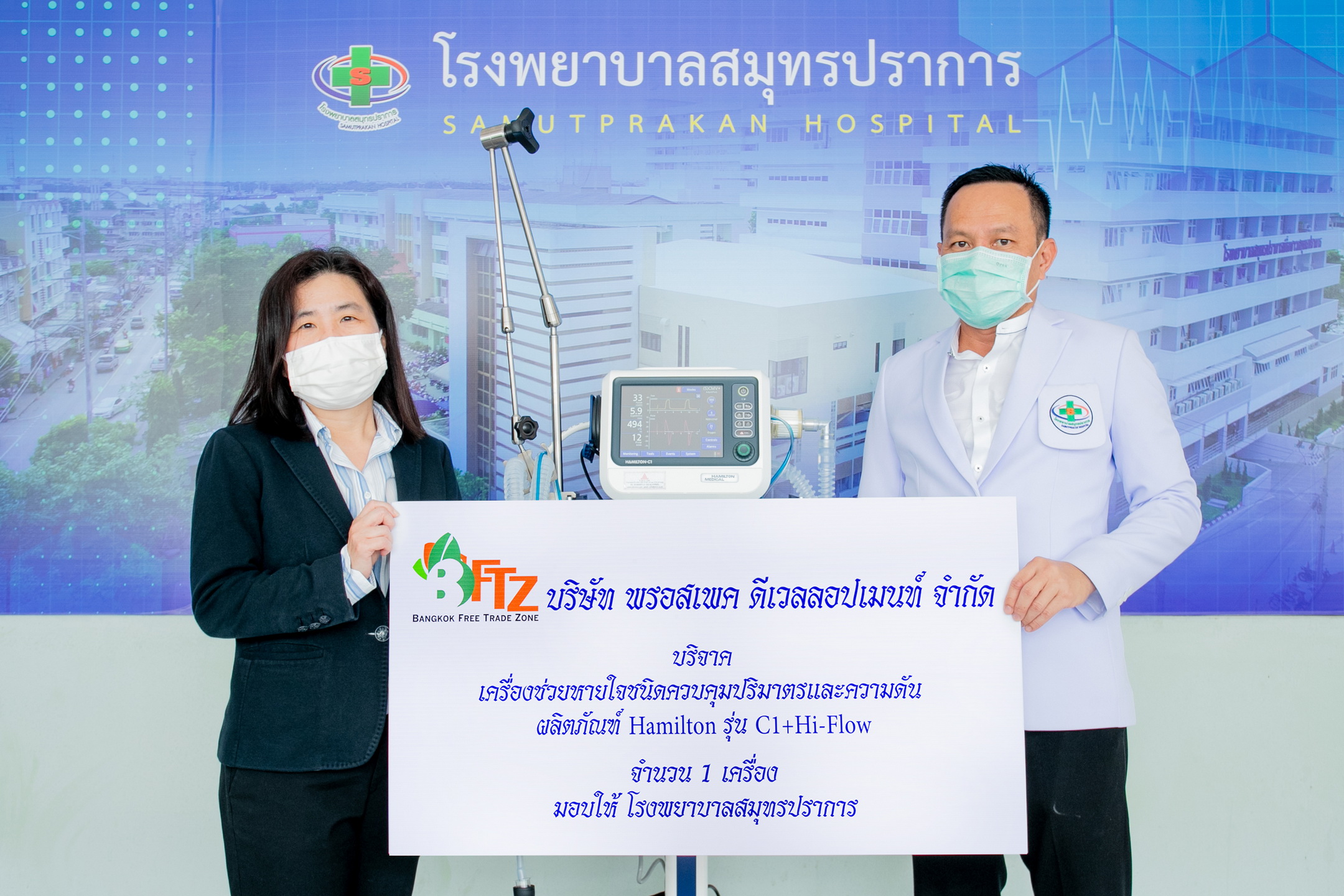 พรอสเพค ดีเวลลอปเมนท์ มอบเครื่องช่วยหายใจ