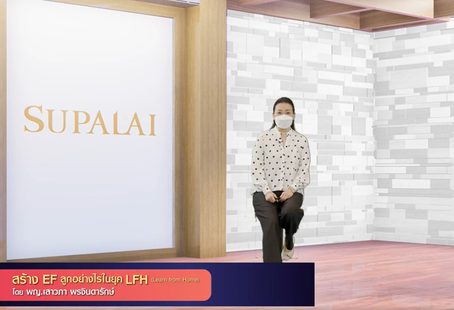 ศุภาลัย สัมมนาออนไลน์ SUPALAI FOR ALL กับ Influencers ยอดนิยม