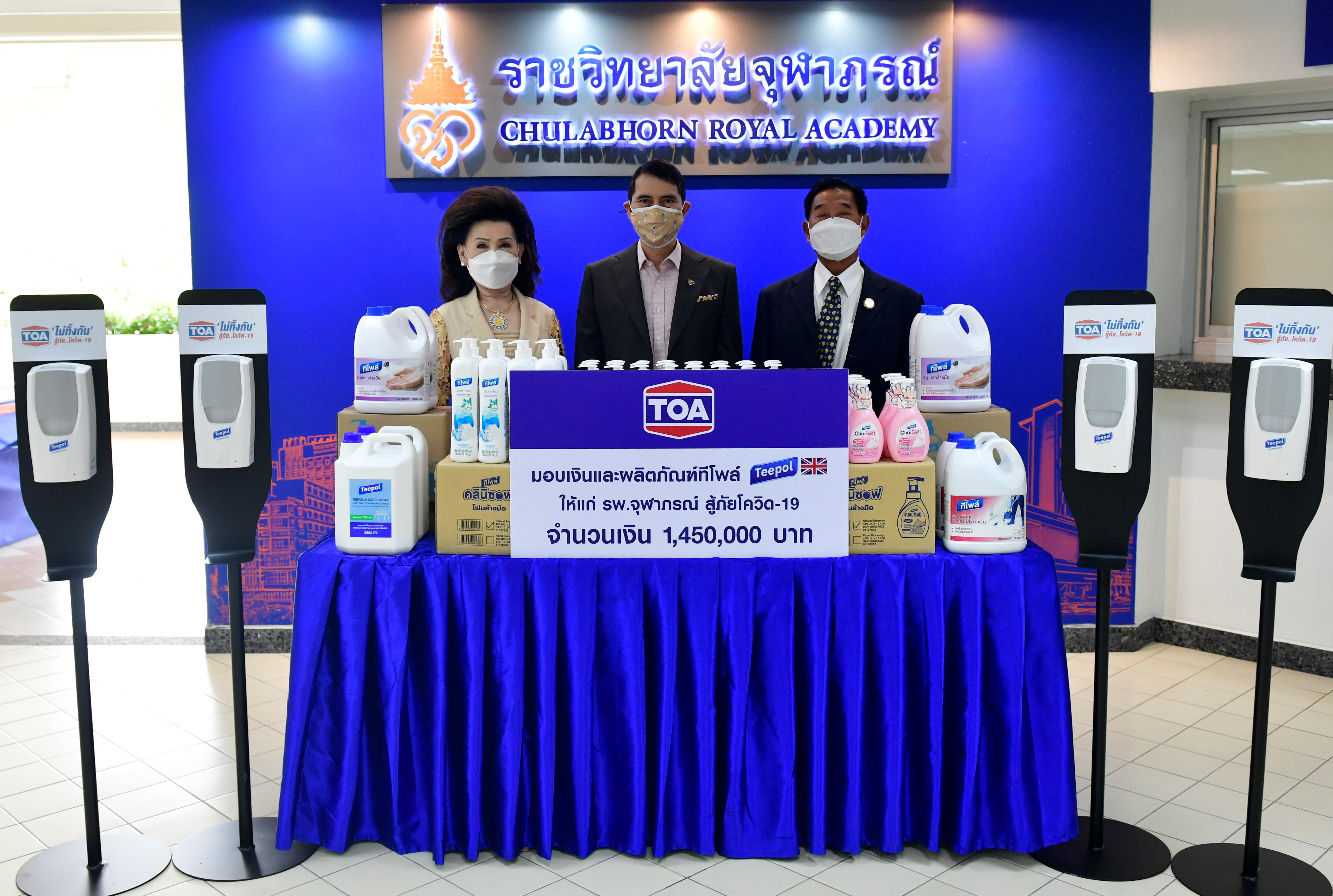 TOA มอบเงินสมทบต้านภัยโควิด-19 ให้แก่ รพ.จุฬาภรณ์