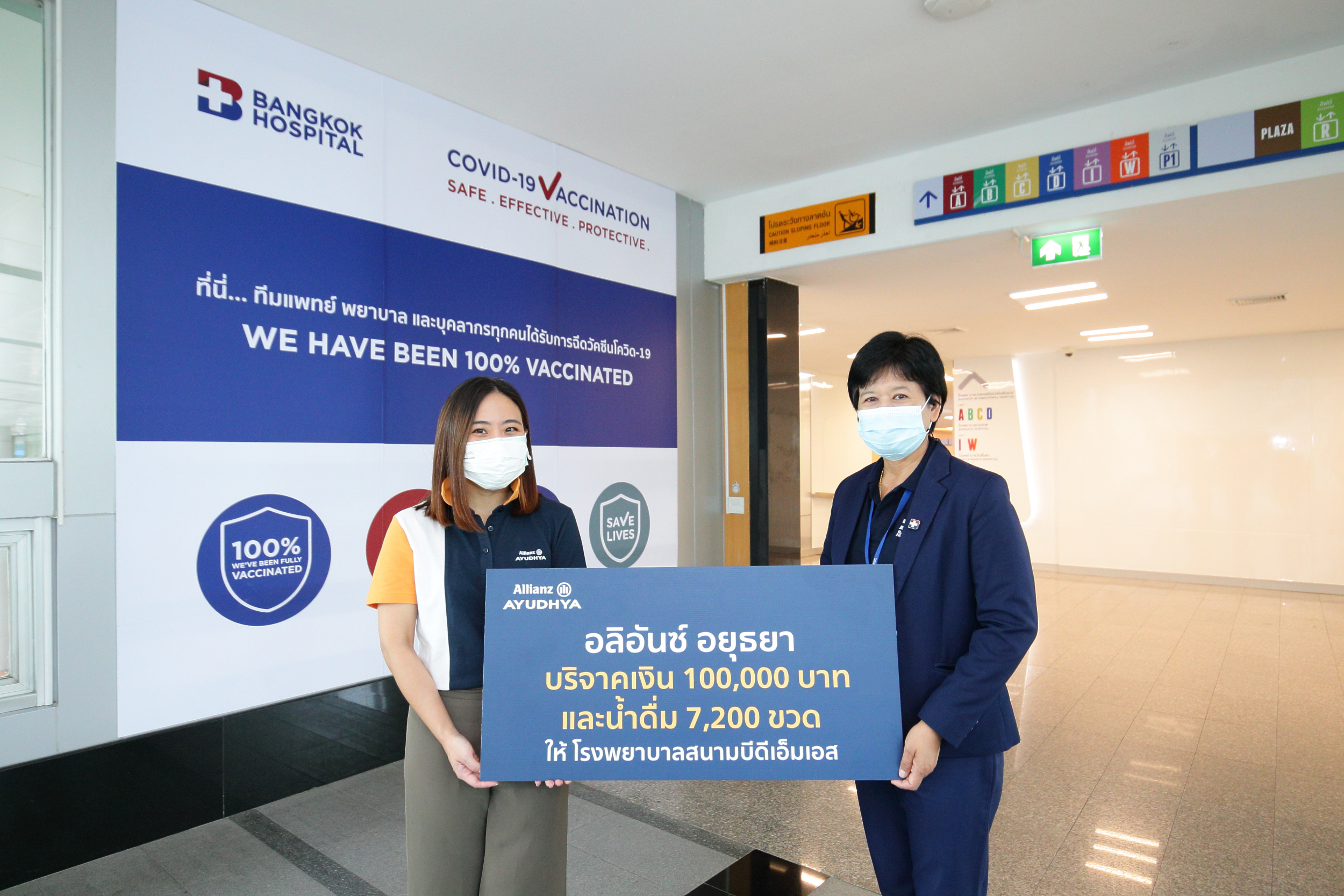 อลิอันซ์ อยุธยา มอบเงิน 100,000 บาท ให้กับโรงพยาบาลสนามบีดีเอ็มเอส