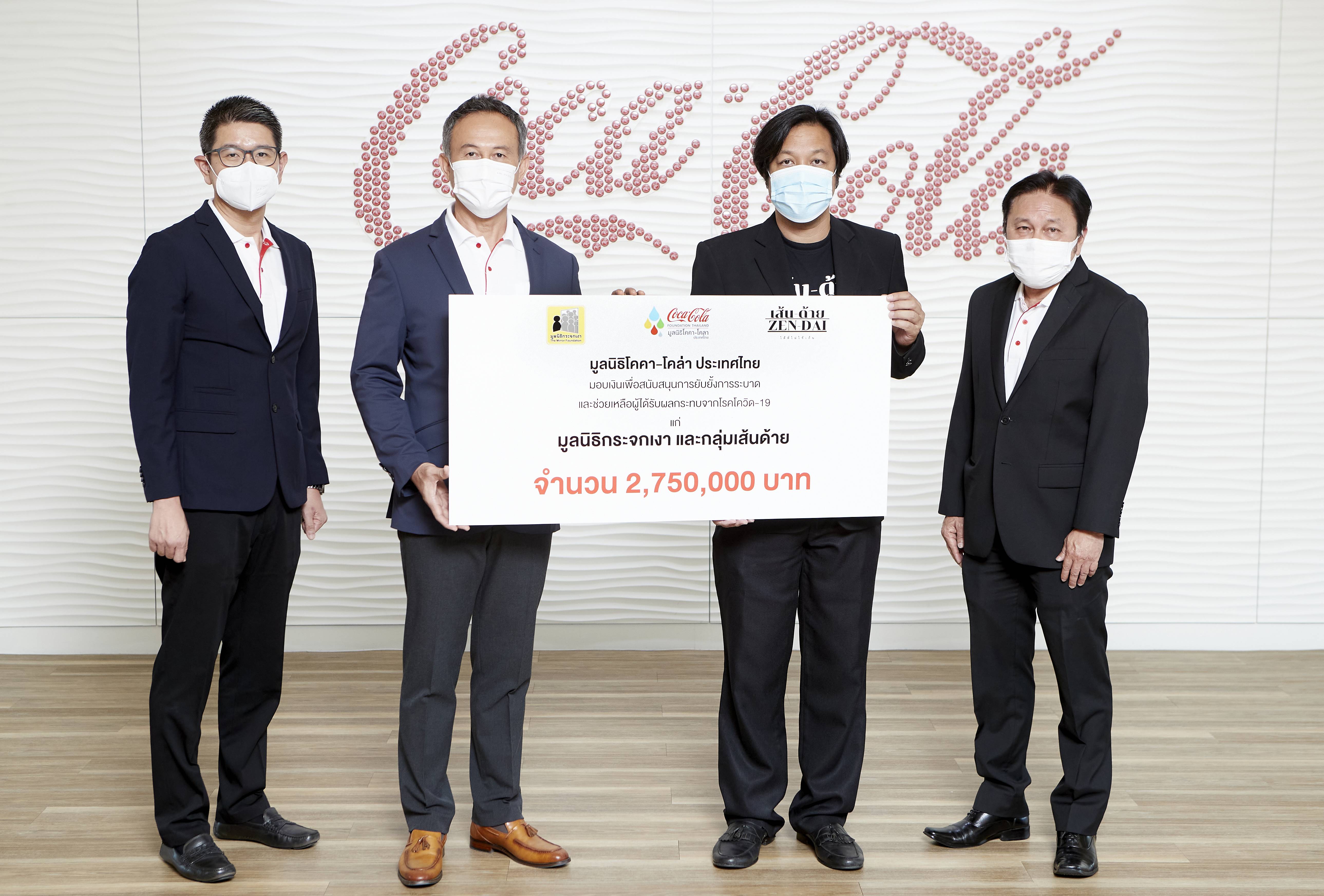 มูลนิธิโคคา-โคล่า ประเทศไทย มอบเงินและน้ำดื่มรวมมูลค่ากว่า 7 ล้านบาท