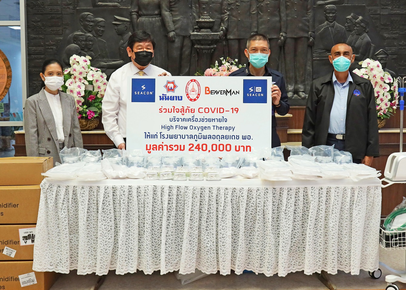 ซีคอน ร่วมบริจาคเครื่องช่วยหายใจให้แก่โรงพยาบาลภูมิพลอดุลยเดช