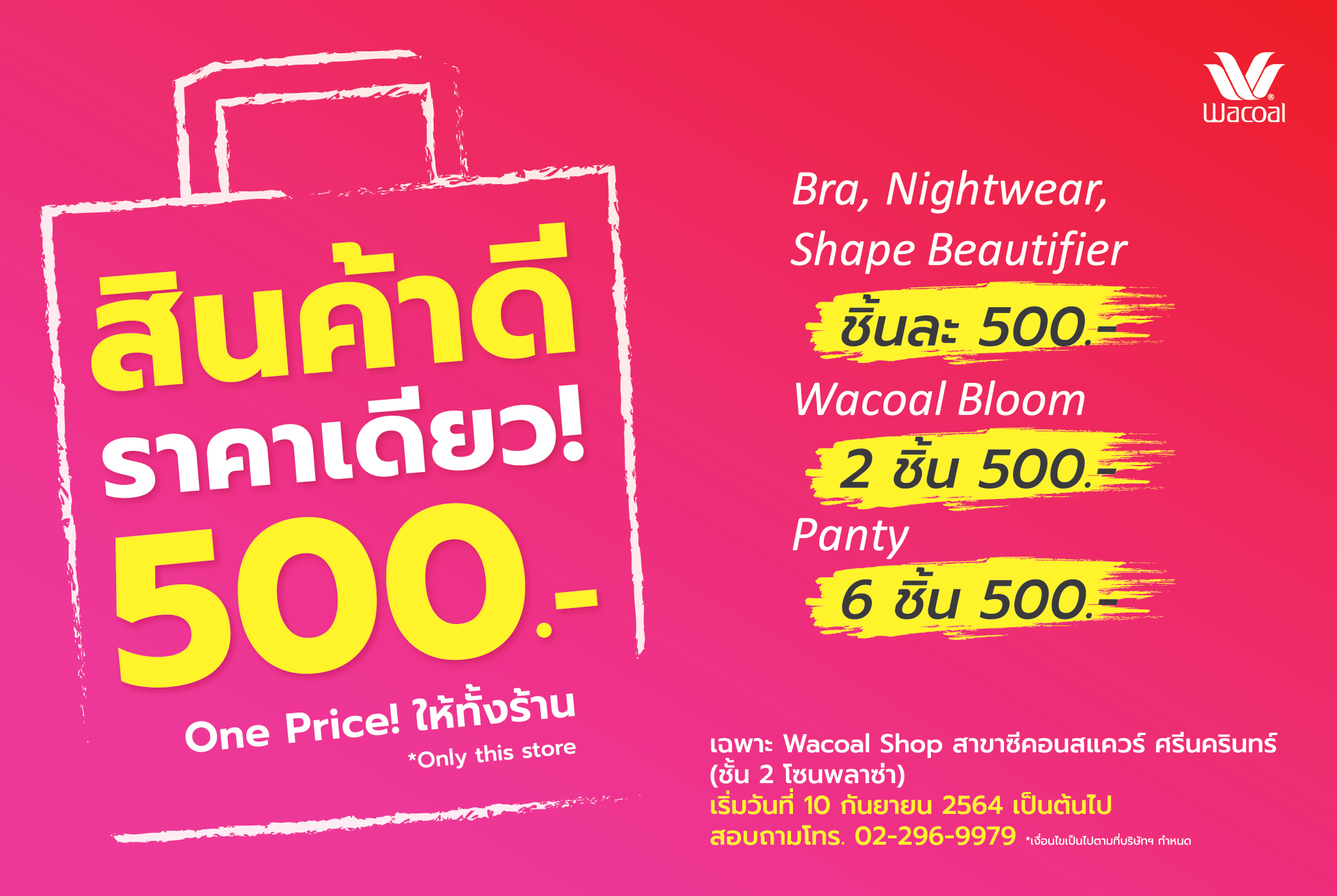 “วาโก้” จัดโปรโมชั่นเด็ดฉลองห้างเปิด “สินค้าดี ราคาเดียว! 500 บาท”