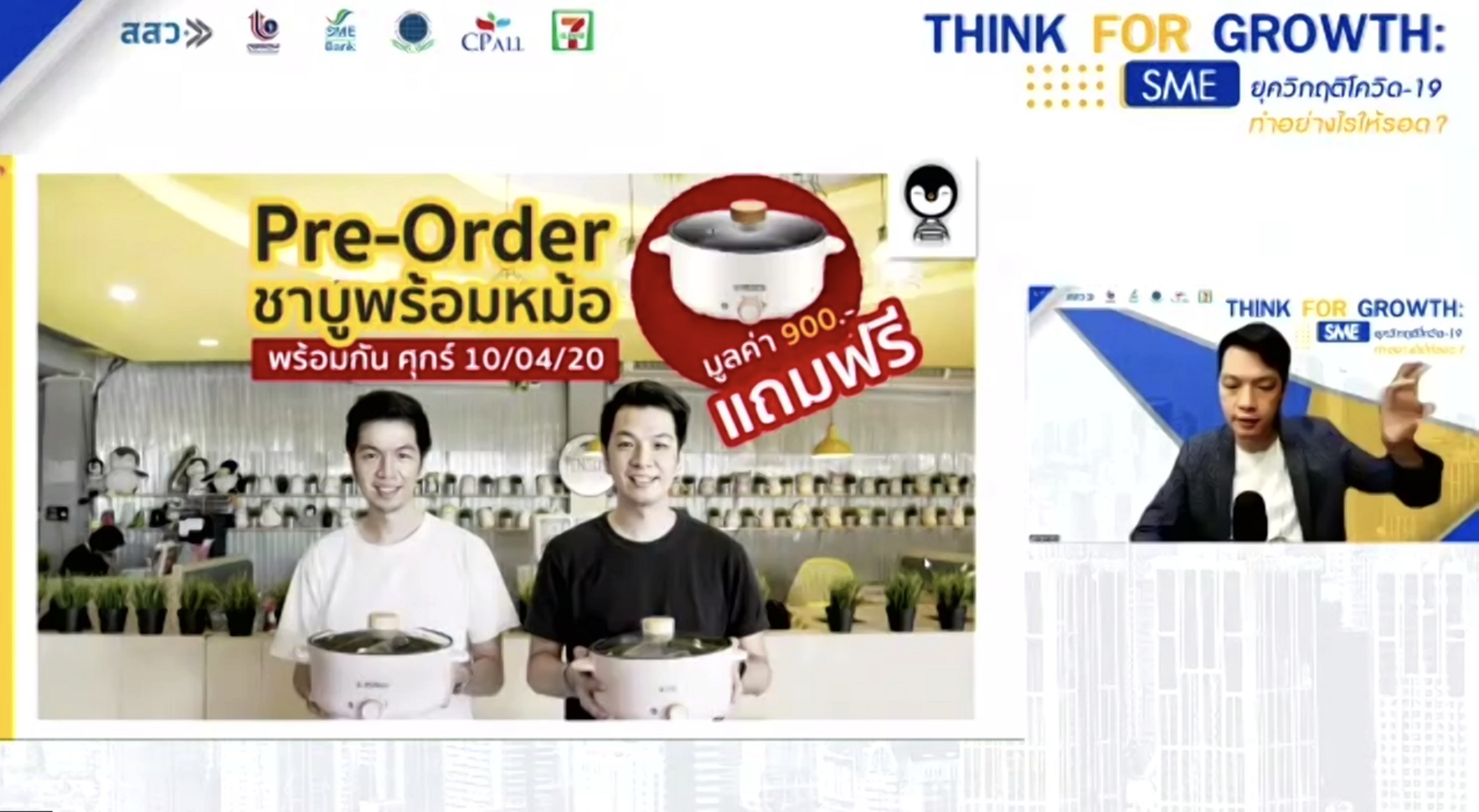 CP ALL เปิดแนวคิด 3 ผู้บริหารรุ่นใหม่ แนะทางรอดเอสเอ็มอียุคโควิด-19