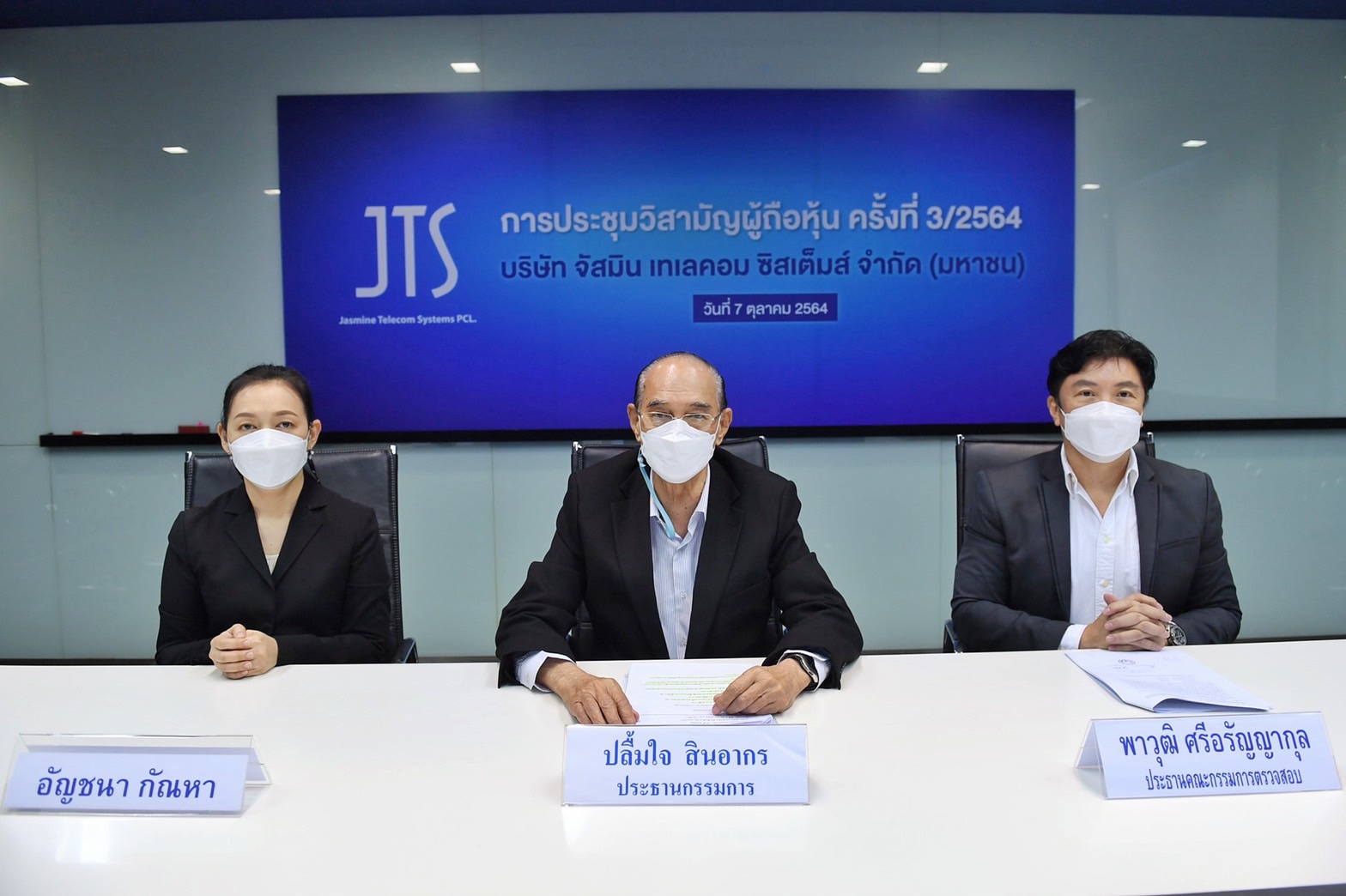 “JTS” ประชุมวิสามัญผู้ถือหุ้น ครั้งที่ 3