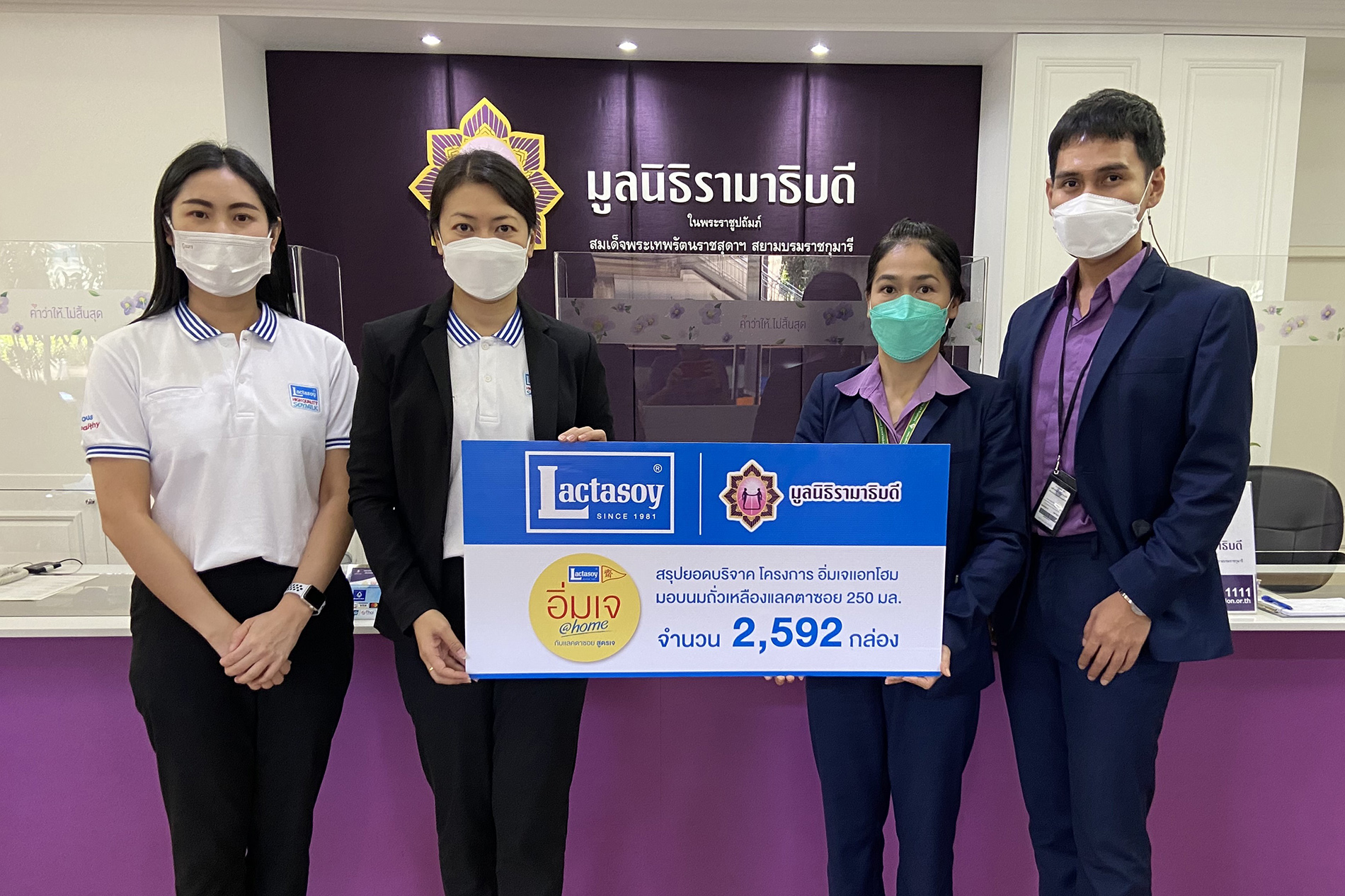 แลคตาซอย รวมพลังคนไทยส่งต่อธารน้ำใจ มอบนม “แลคตาซอยสูตรเจ” 2,592 กล่อง ให้มูลนิธิรามาธิบดี 