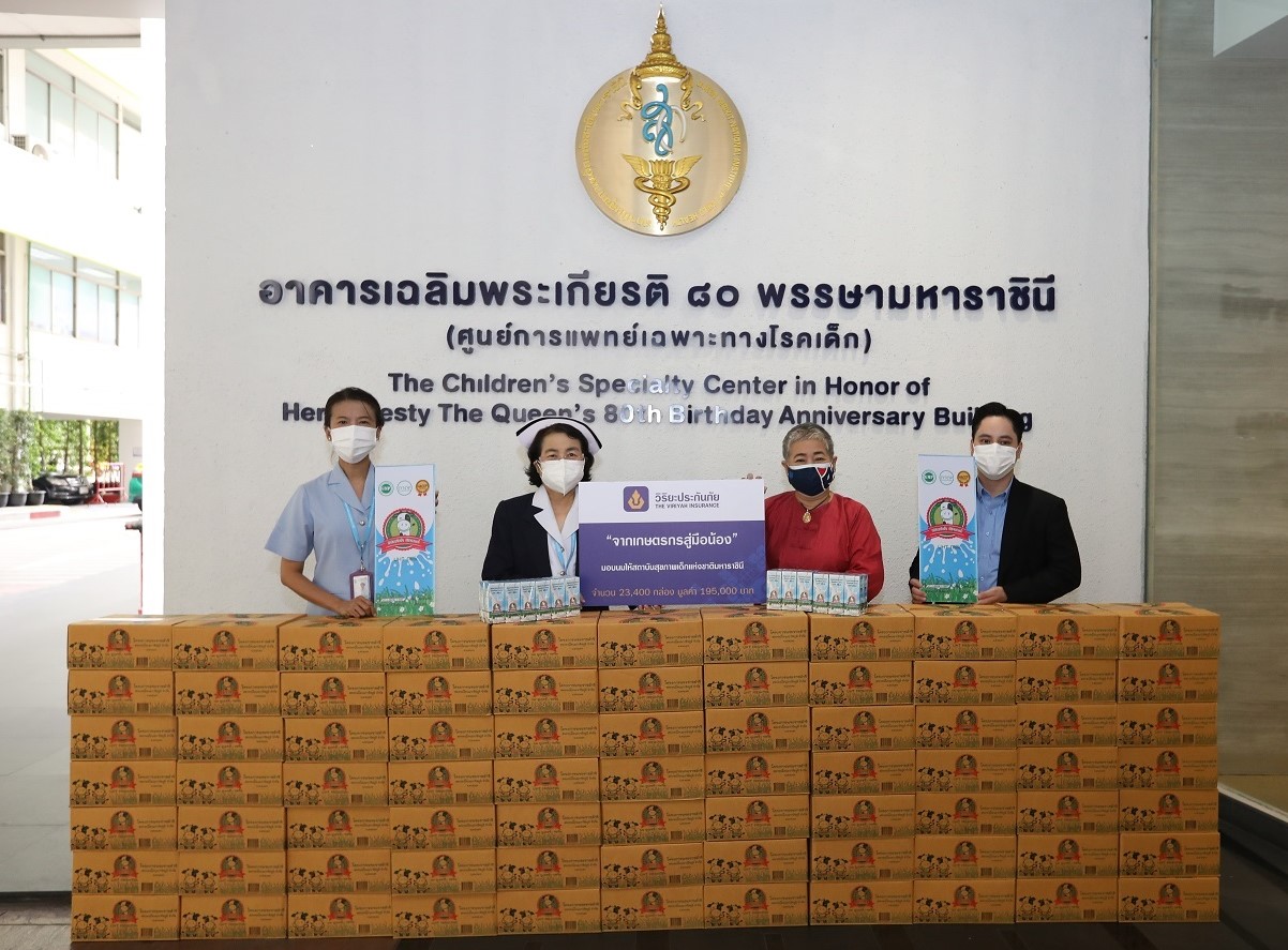 วิริยะประกันภัยมอบนมวาริช มูลค่า 300,000 บาท แก่เด็ก-เยาวชนภายใต้โครงการ “จากเกษตรกร สู่ มือน้อง”