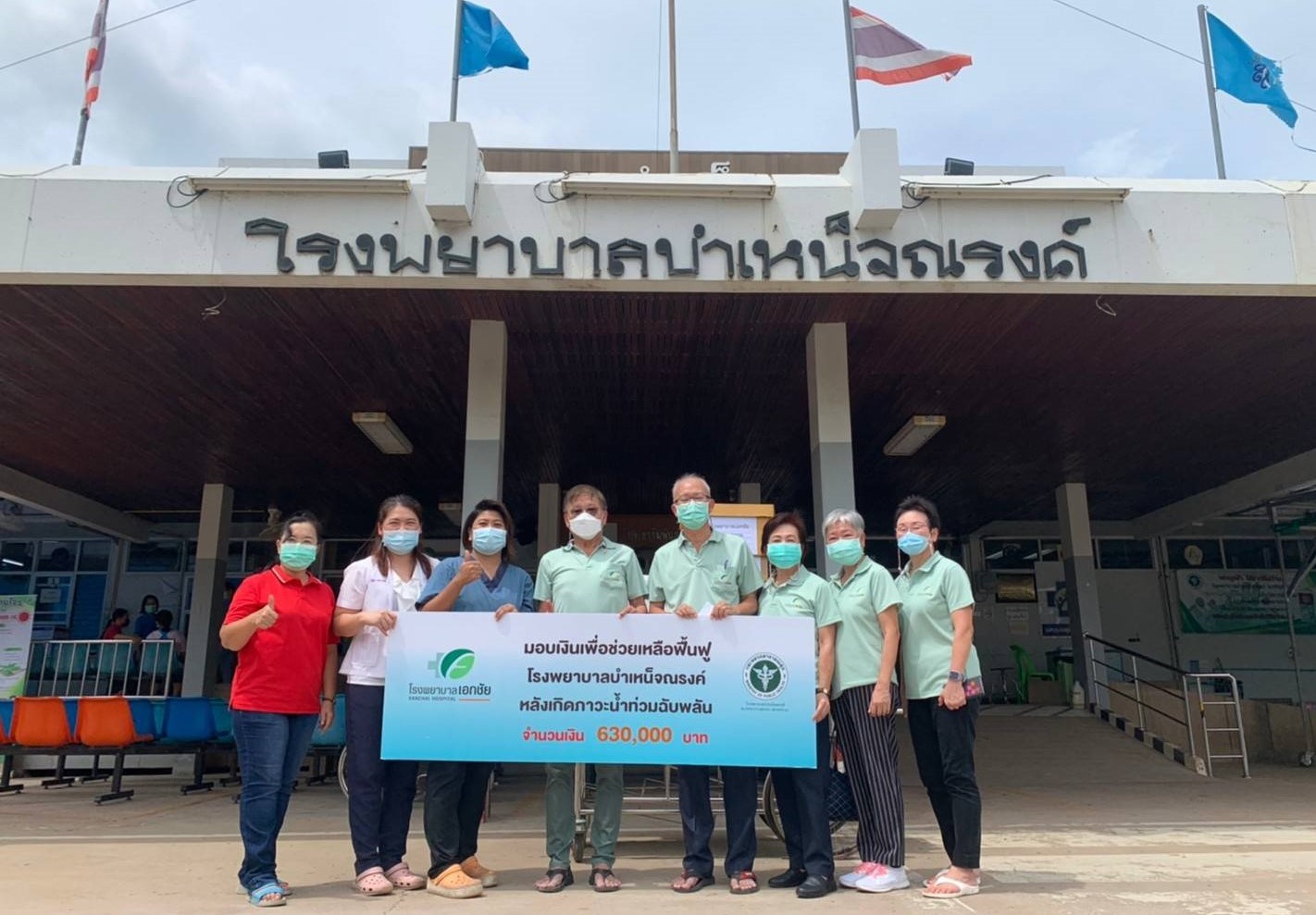 EKH ปันน้ำใจ มอบเงินช่วยเหลือ รพ.บำเหน็จณรงค์