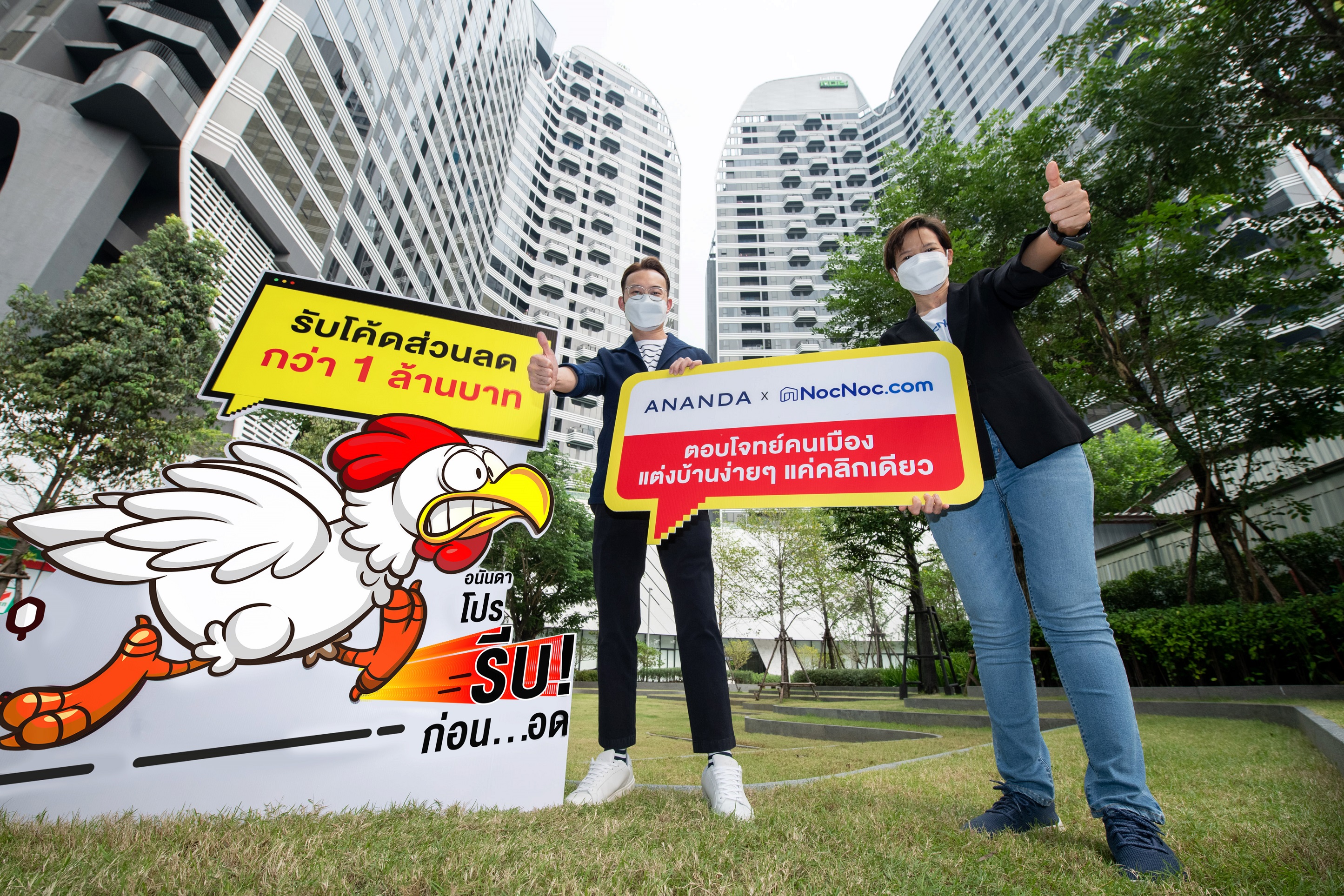 อนันดาฯ จับมือ NocNoc เพิ่มความสะดวกในการช้อปปิ้งของแต่งบ้าน มอบโค้ดส่วนลดกว่า 1 ล้านบาท