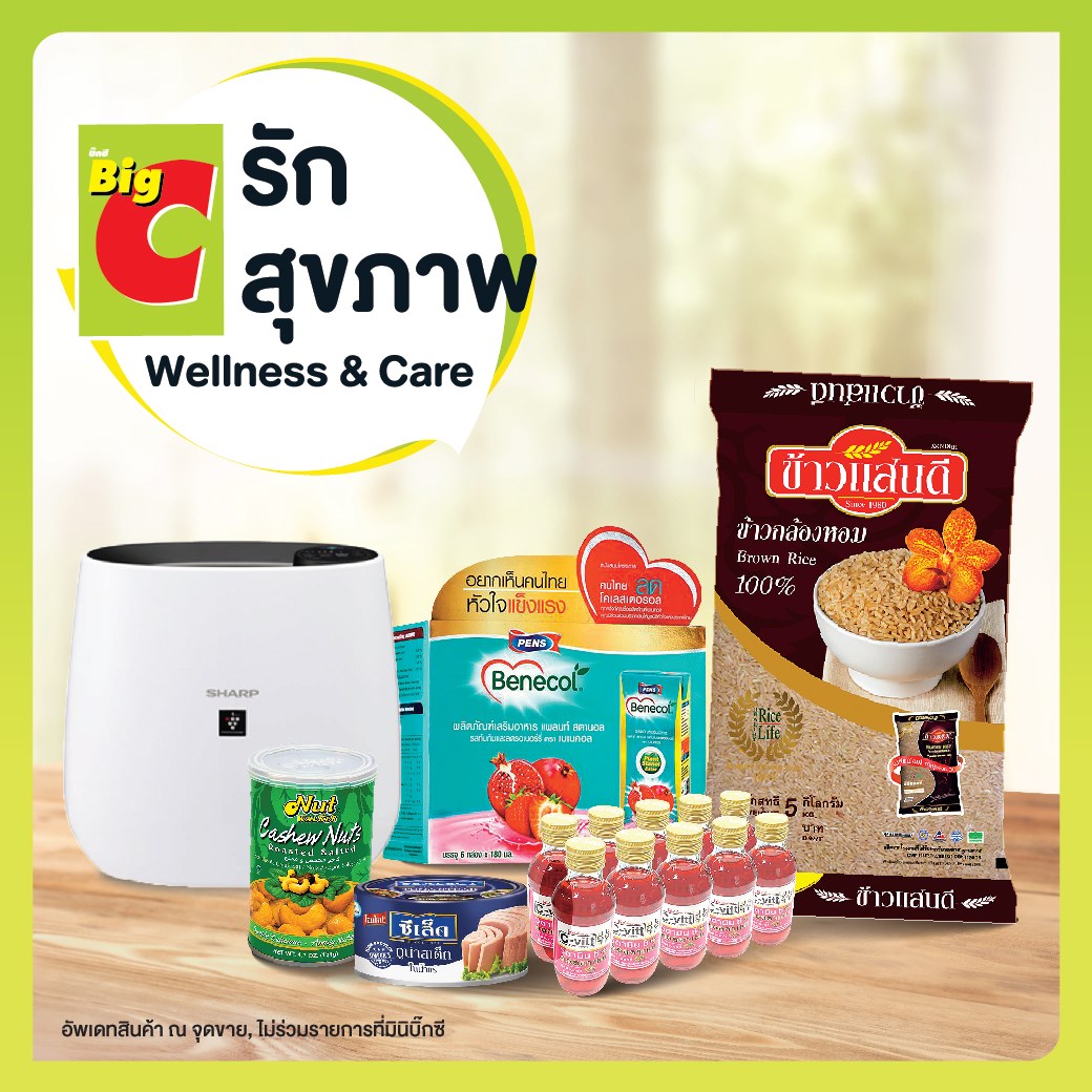 บิ๊กซี จัดโปรเอาใจคุณรักสุขภาพ “Wellness & Care” พร้อมโปรผ่อน 0% นาน 6 เดือน 