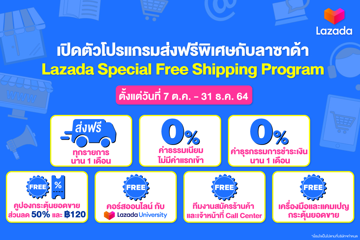 ลาซาด้า เปิดตัวโปรแกรมส่งฟรีพิเศษ สนับสนุนค่าจัดส่งสินค้าให้แก่ผู้ขายรายใหม่