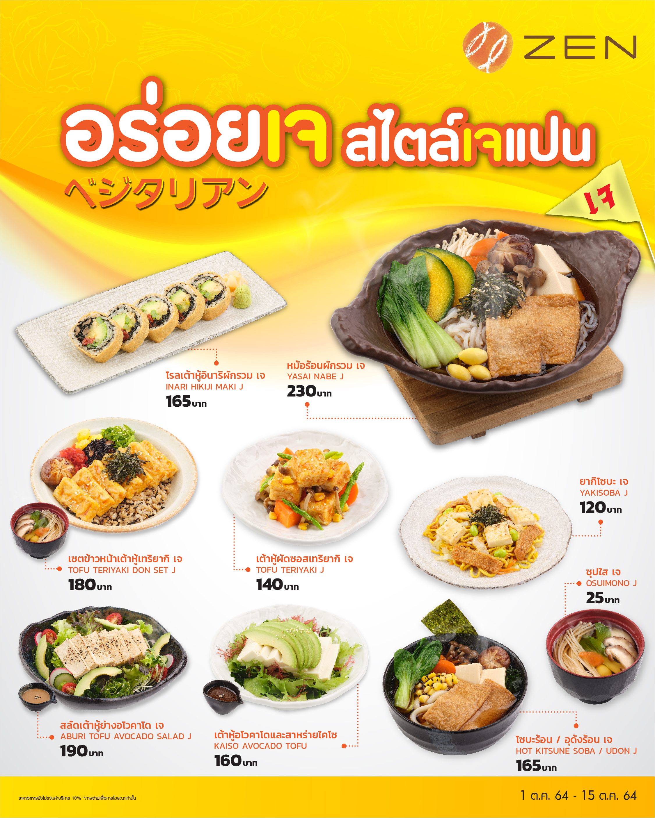 ZEN Group ยกขบวน 5 แบรนด์ชั้นนำ ต้อนรับเทศกาลกินเจ ถึง 15 ต.ค.นี้