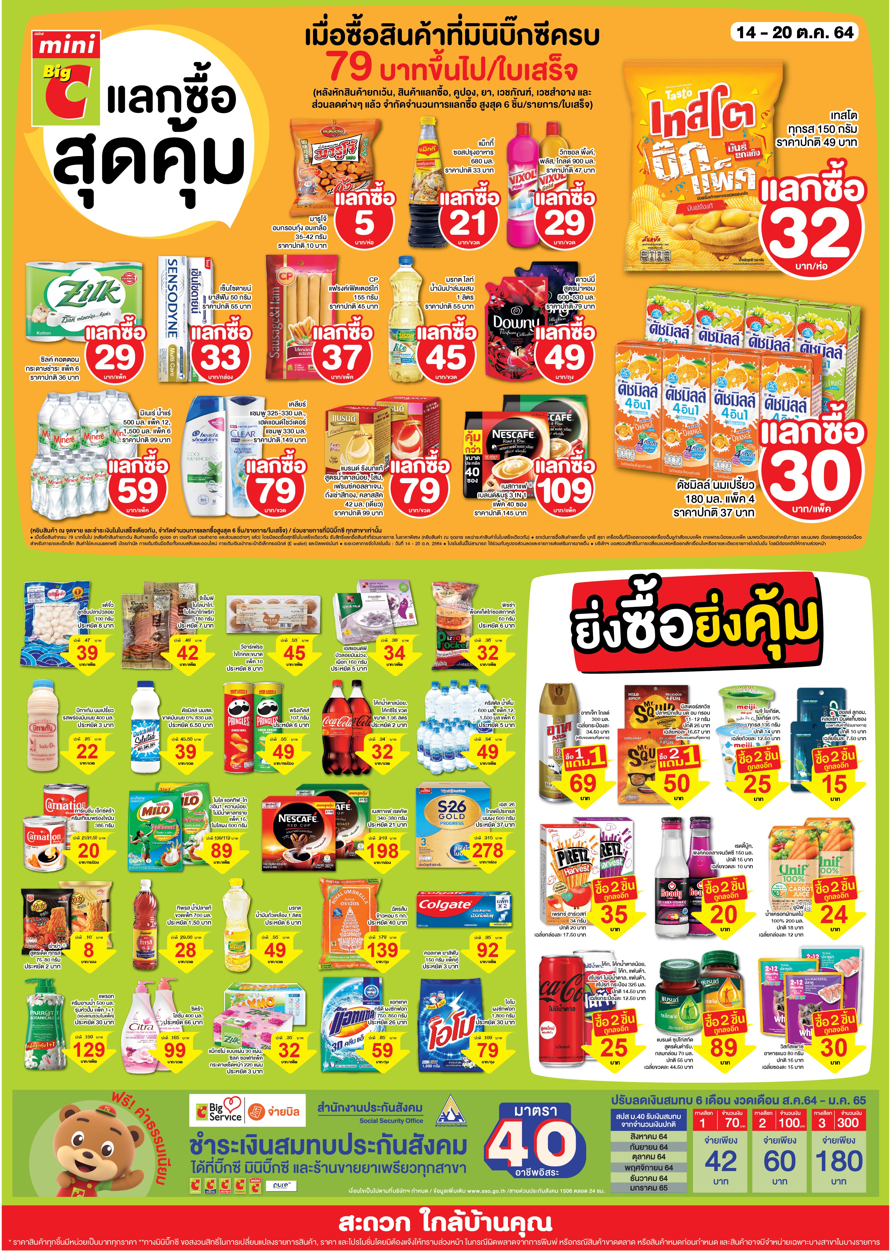 มินิ บิ๊กซี จัดแคมเปญ “ดึงราคาลดค่าครองชีพ” อย่างต่อเนื่อง มากกว่า 100 รายการ