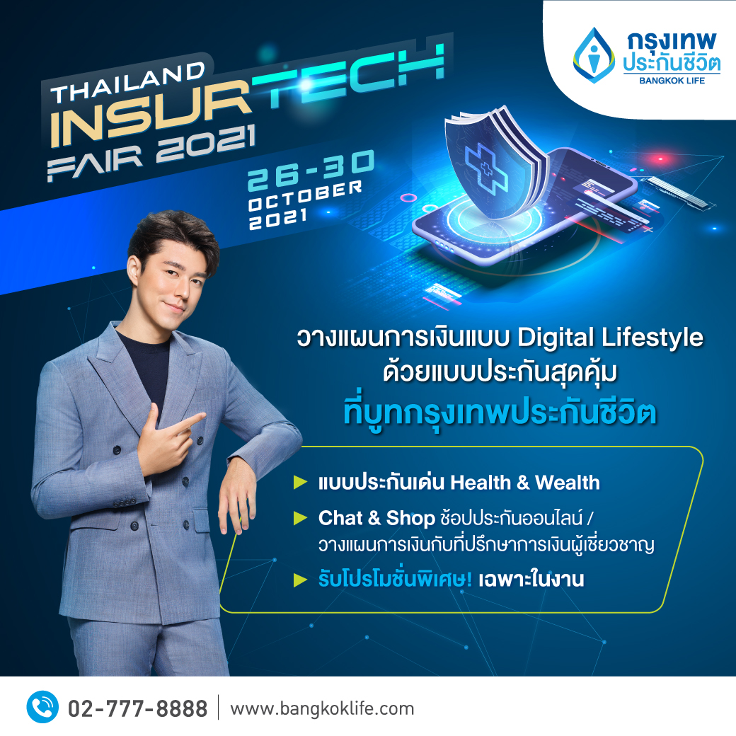 กรุงเทพประกันชีวิต ชวนวางแผนการเงินแบบดิจิทัล ไลฟ์สไตล์ ในงาน Thailand InsurTech Fair 2021 