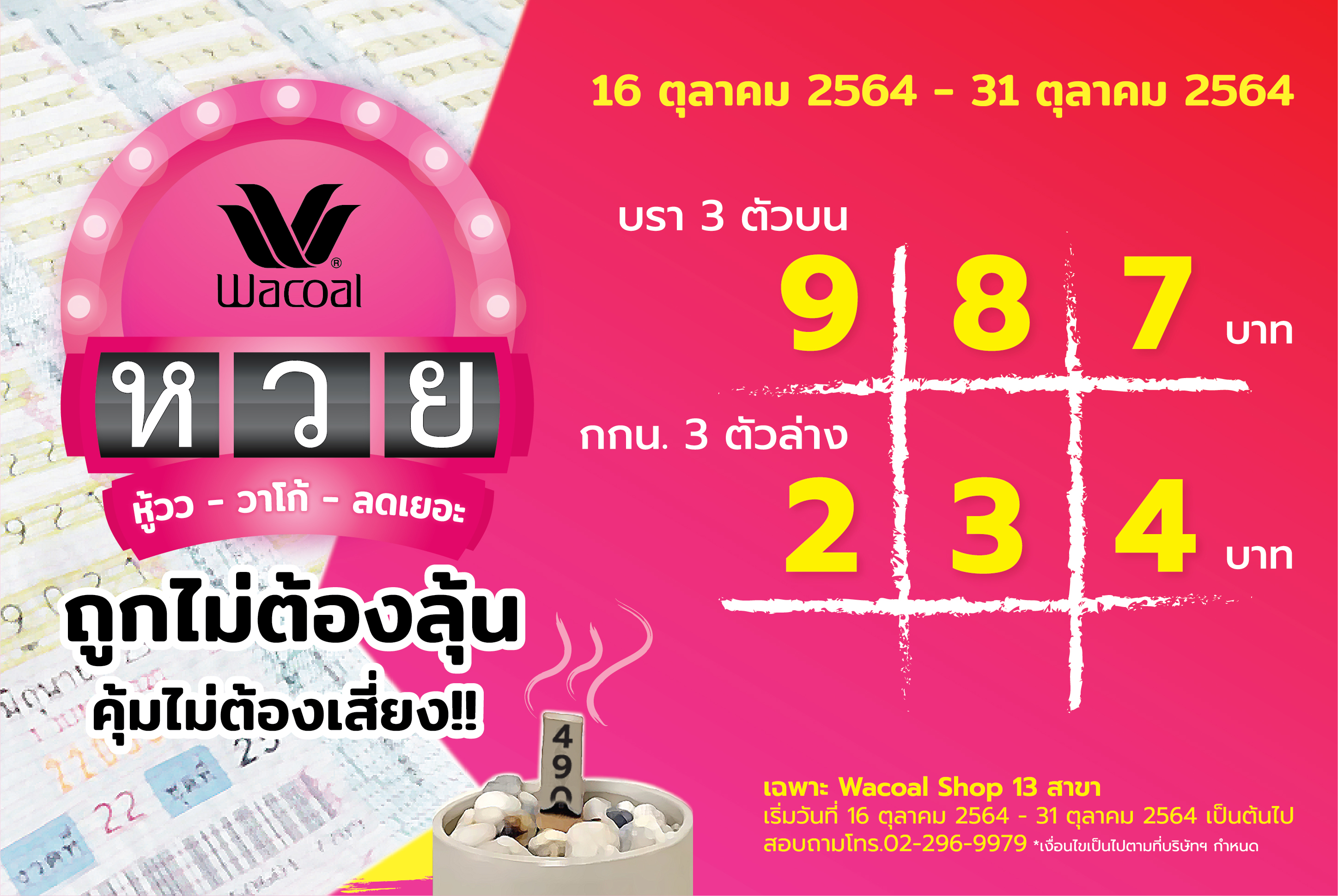 งวดนี้ไม่ต้องลุ้น! วาโก้ชวนช้อป “ถูกไม่ต้องลุ้น คุ้มไม่ต้องเสี่ยง” บรา 3 ตัวเพียง 987 บาท 