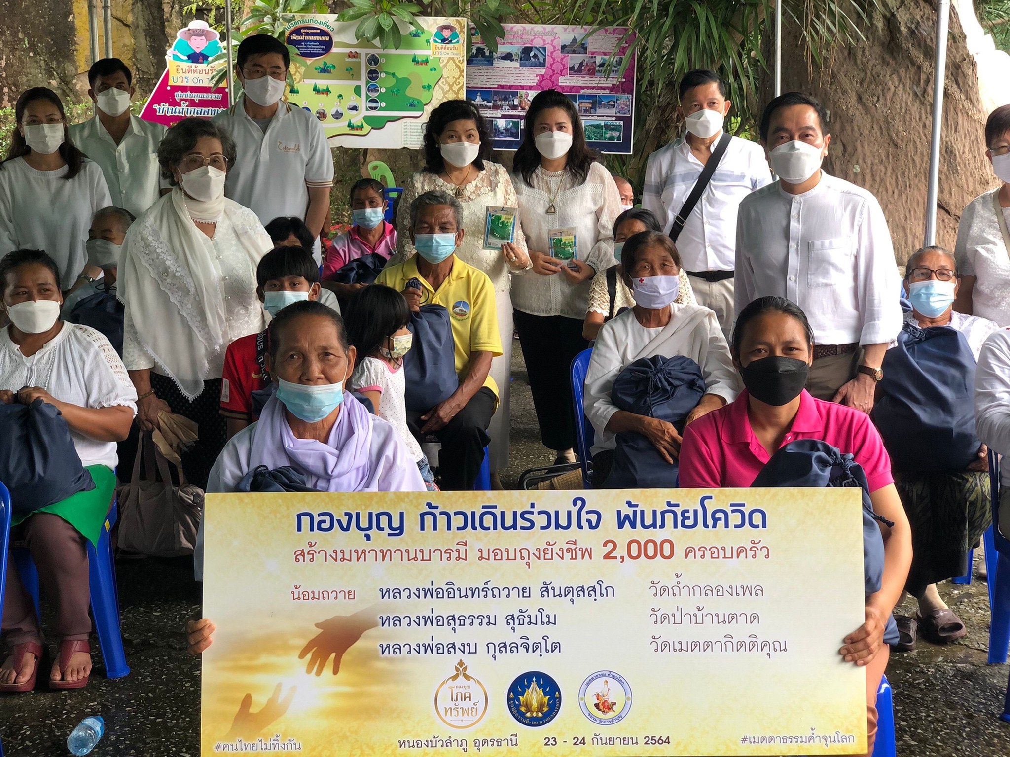 เชิญชวนร่วมบุญกับโครงการ “กองบุญ ก้าวเดินร่วมใจ พ้นภัยโควิด”