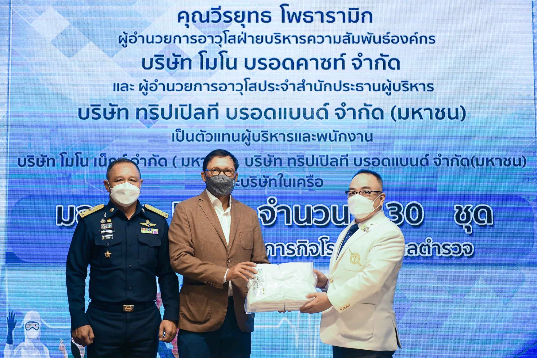 มอบชุดPPE